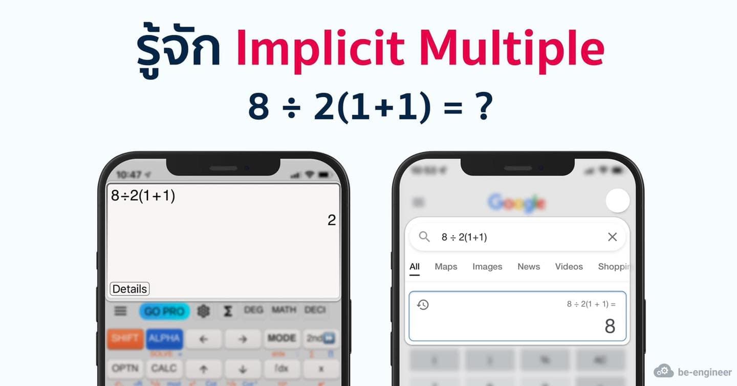การคูณแบบ Implicit Multiple